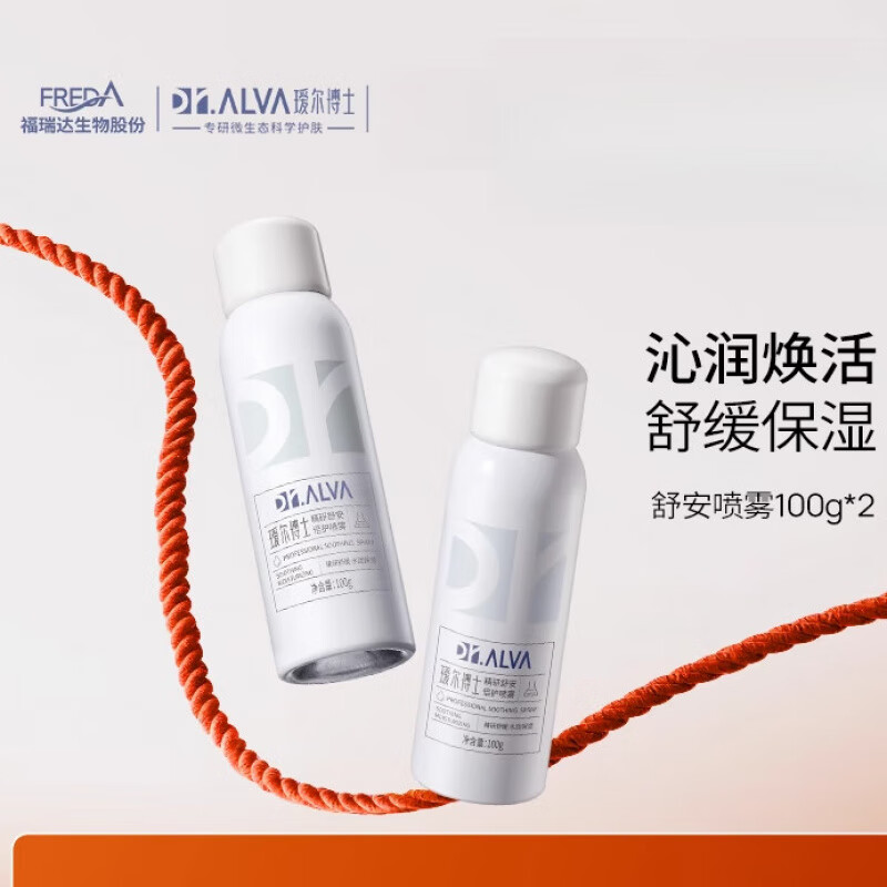 璦爾博士舒安噴霧補(bǔ)水保濕男女雙重玻尿酸濕敷爽膚水 2瓶[100g*2]