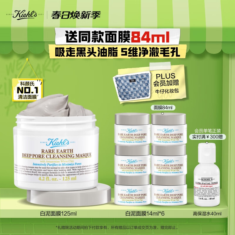 科顏氏（Kiehl’s）白泥清潔面膜125ml祛痘控油去角質(zhì)護(hù)膚品 禮盒生日送女友禮物