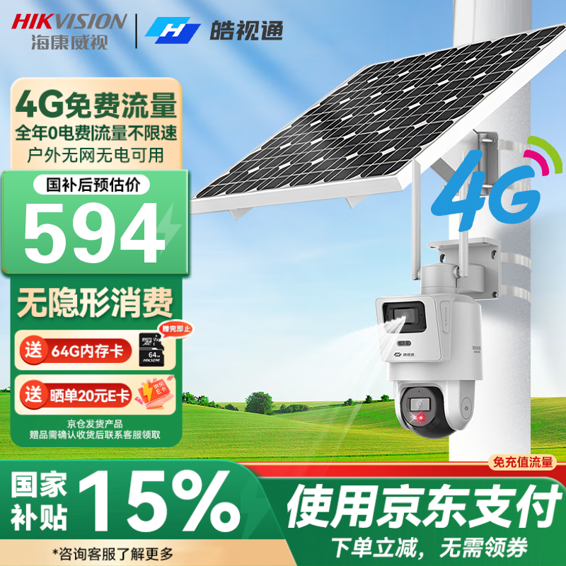 �������ӣ�HIKVISION��̫��������ͷ�������4g�����400��˫����360�������Ǵ�ҹ�ӻ���������wifi���������� 60W����