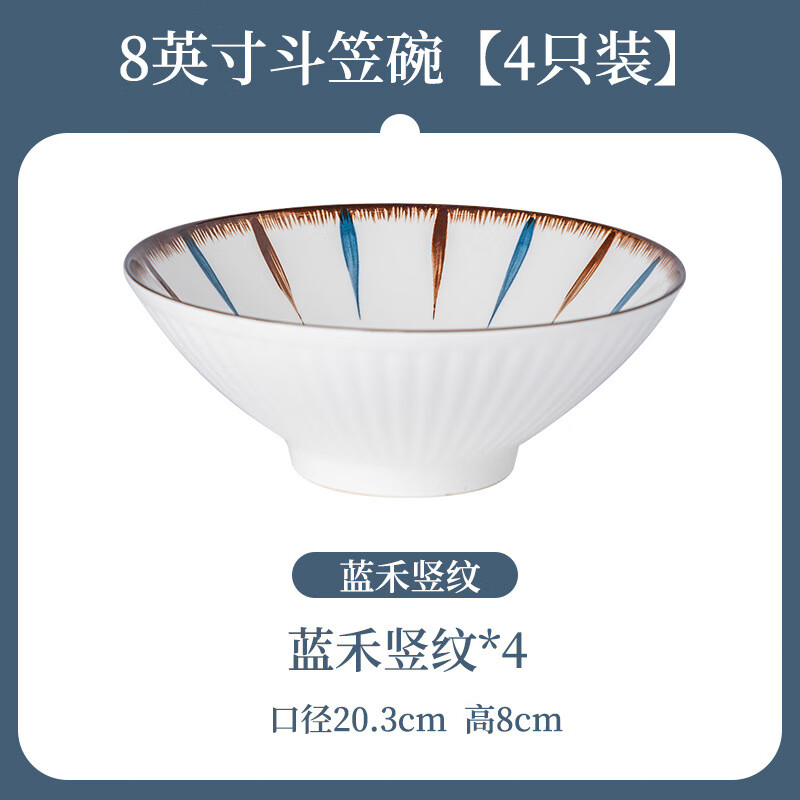 尚行知是日式陶瓷大面碗斗笠湯碗面家用飯碗炸醬拉面碗陶瓷餐具套 4個(gè)裝8英寸斗笠碗【藍禾豎紋】