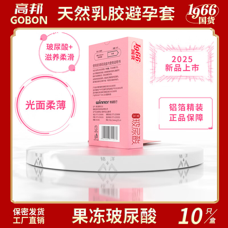 高邦桂林果冻玻尿酸高帮安全套滋阴保湿男女性成人用品高潮避孕套 【3盒30只】高邦-果冻玻尿酸 3盒 桂林高邦民族大厂 隐秘发货正品保障