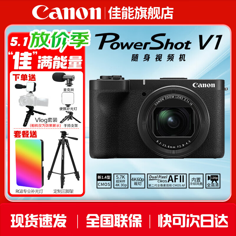 佳能（Canon）PowerShot V1 随身视频机 4K短片记录 Vlog探店扫街 v1高清直播数码相机 PowerShot V1 套餐三【128G高速卡~佳能单肩包~视频稳定器】