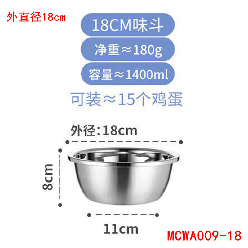 美廚（MAXCOOK）美廚304不銹鋼盆調料盆加厚味斗洗菜盆沙拉盆和面盆 18cmMCWA009-18