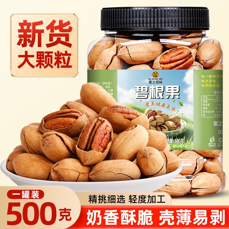 蜜之佰味新货碧根果500g罐装奶油味长寿果美国核桃孕妇干果仁坚果零食批发 【品质升级】净重500g*1大罐