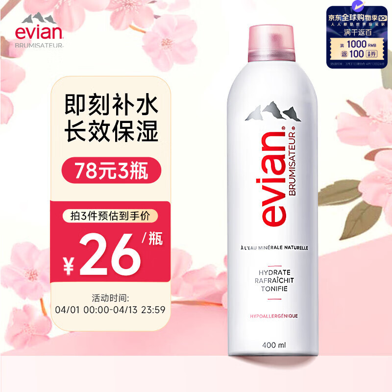 依云（evian）补水喷雾400ml矿泉水爽肤水保湿水法国进口敏感肌礼物送男女