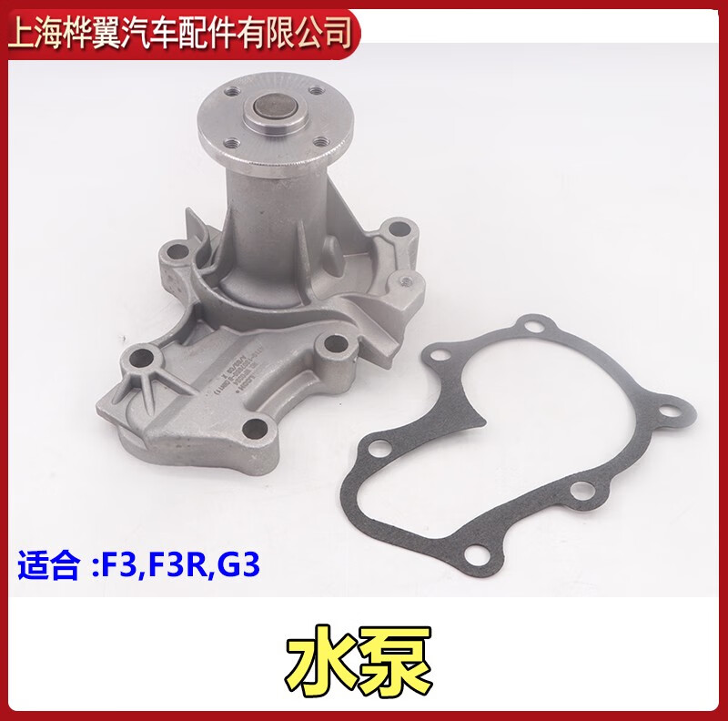 适用比亚迪f3水泵总成g3l3速锐新f3元三代f3发动机散热器水泵原装 f3