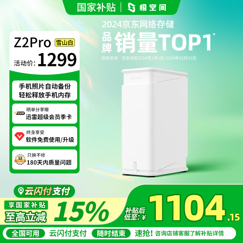 ���ռ� ˽���� Z2Pro �ĺ�˫��λ