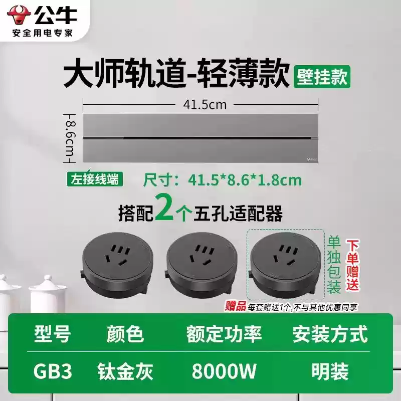 公牛（BULL）公牛轨道插座移动滑轨厨房餐边柜暗明装家用磁吸电力导轨滑动插排 特价款[钛金灰]41.5cm+3个五孔(