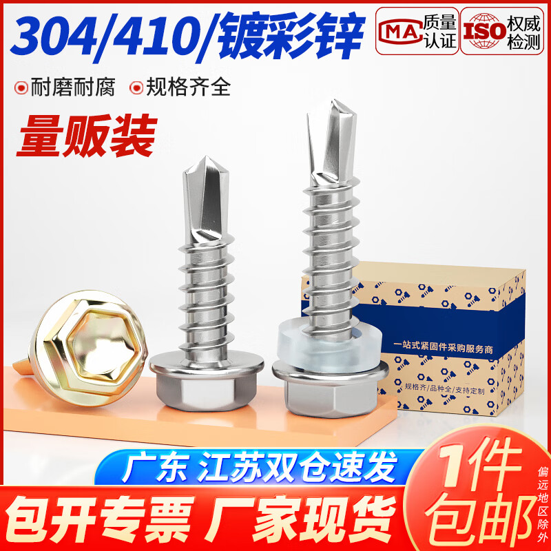 宝德丰外六角钻尾螺钉彩钢瓦燕尾螺丝钉自攻自钻螺丝攻铁皮钢板M4.8M5.5 彩锌材质 M4.8x19(500只)带垫