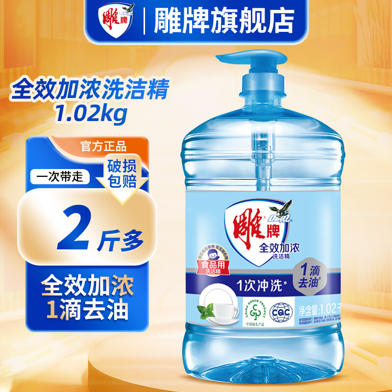 雕牌洗洁精家用洗碗大桶清新柠檬去油洗涤灵家庭装旗舰官方正品 【2斤多】全效加浓1.02kg