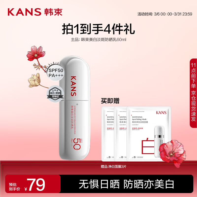韩束白蛮腰美白防晒霜60ml高倍防晒spf50隔离紫外线军训清爽不油腻