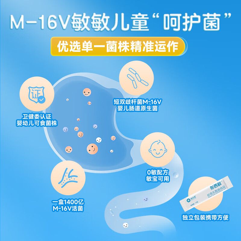 彤西敏益生菌短双歧杆菌M-16V婴幼儿宝宝益生菌粉健启星益生菌 一盒体验装