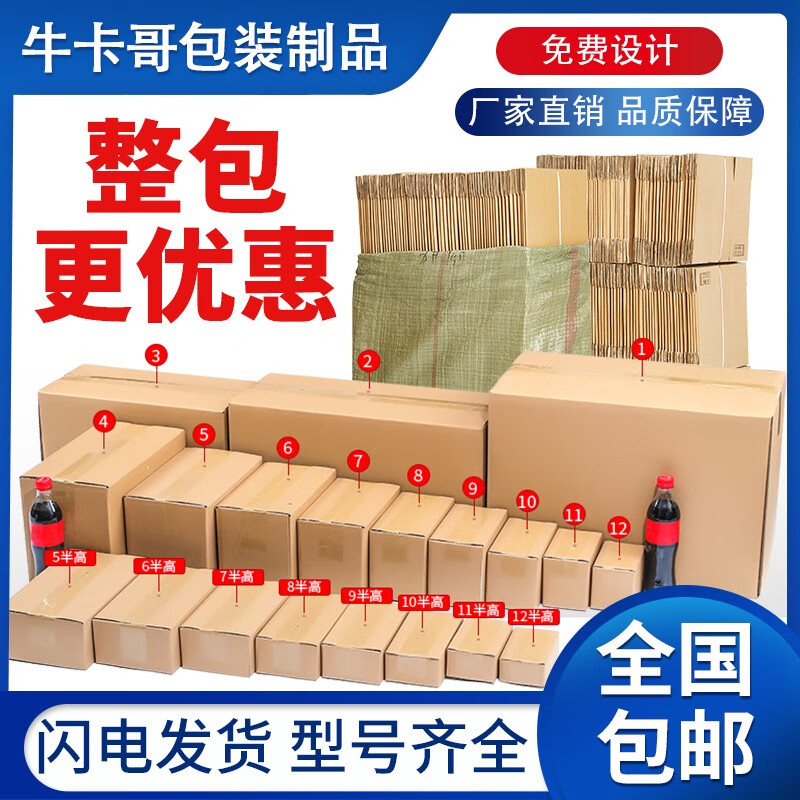 快遞紙箱包裝物流打包盒子特硬加厚紙盒搬家紙殼箱飛機(jī)盒定制 3層空白版 12號(hào)(130mmx80mmx90mm) 0個(gè)