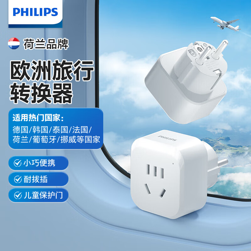 飞利浦（PHILIPS）出国转换插头英标/欧标/美标/澳标多国旅行转换器一转多国适用韩国美国日本东南亚欧洲 欧标转国标