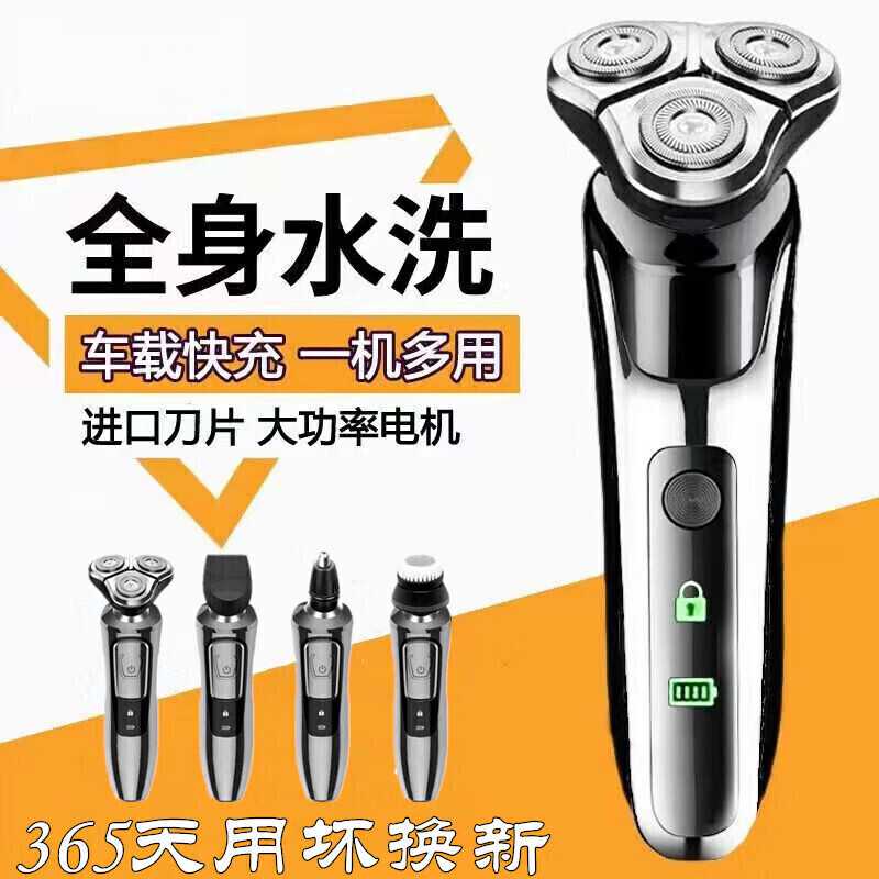 PNLRUPIS2025新款电动剃须刀三刀头刮胡刀男士胡子刀USB充电水洗多功能便携式情人节礼物父亲节男友 多功能电动剃须刀礼盒装 标配+豪华五件套