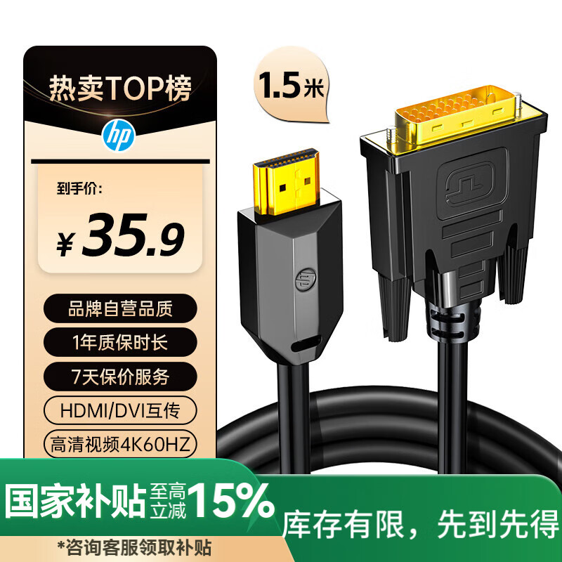 ���գ�HP��HDMIתDVI������4K60Hz DVIתHDMI������ ˫��ת�ʼǱ�����ͶӰ����ʾ����Ƶת���� 1.5��