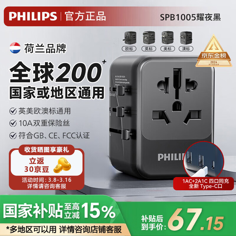 飛利浦（PHILIPS）轉(zhuǎn)換插頭全球通用插座轉(zhuǎn)換器國外多國旅行出國留學(xué)港澳日韓歐洲英美澳標(biāo)多功能插座USB充電