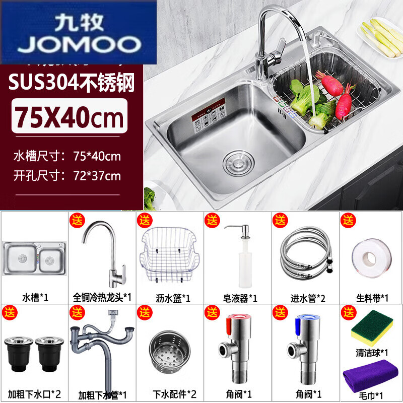 九牧（JOMOO）適用官方新款加厚304不銹鋼水槽  套餐拉絲雙槽大洗菜盆 75X40樂(lè)享套餐