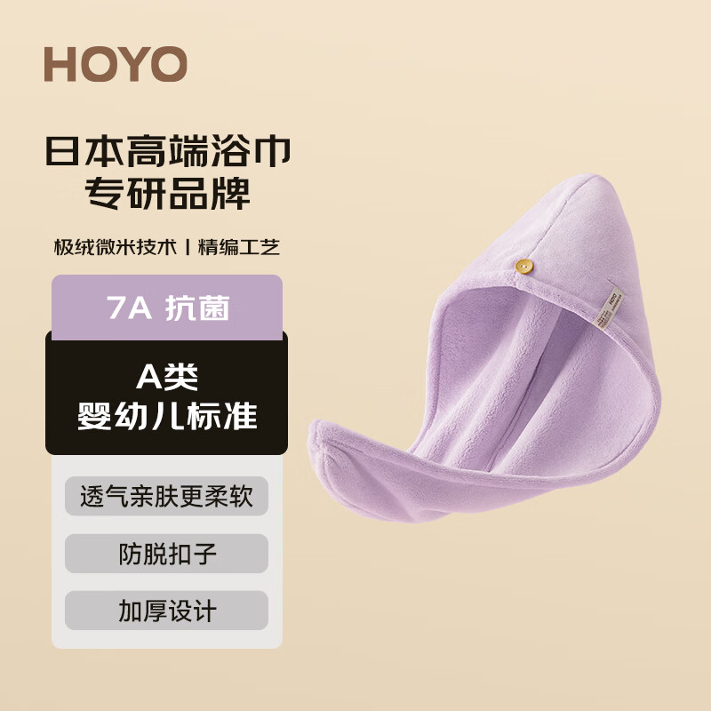 HOYO 日本干发帽 7A抗菌A类吸水速干加厚加大干发帽包头巾浴帽干发巾 【7A抗菌+A类标准】烟紫