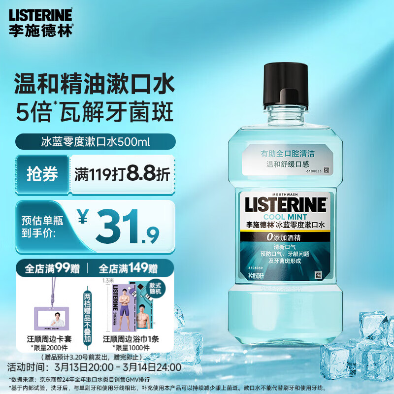 ��ʩ���֣�Listerine����������ˮ��������º����¿������ٿ�ǻϸ��500ml