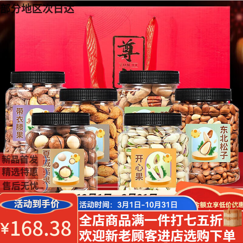 农香森年货节新款盒装礼品送长辈礼物送礼走亲戚坚果零食干果 200g 开果夏夷果碧根果巴旦木各
