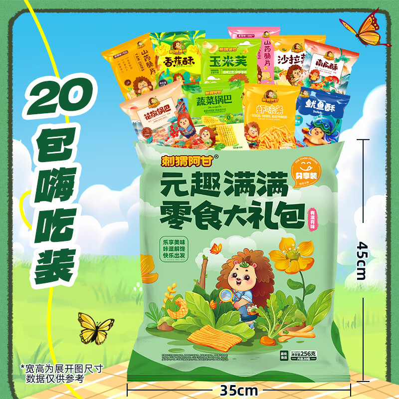 刺猬阿甘零食组合大礼包多种口味休闲办公室解馋宿舍出游辣味锅巴小包装 元趣满满大礼包256g