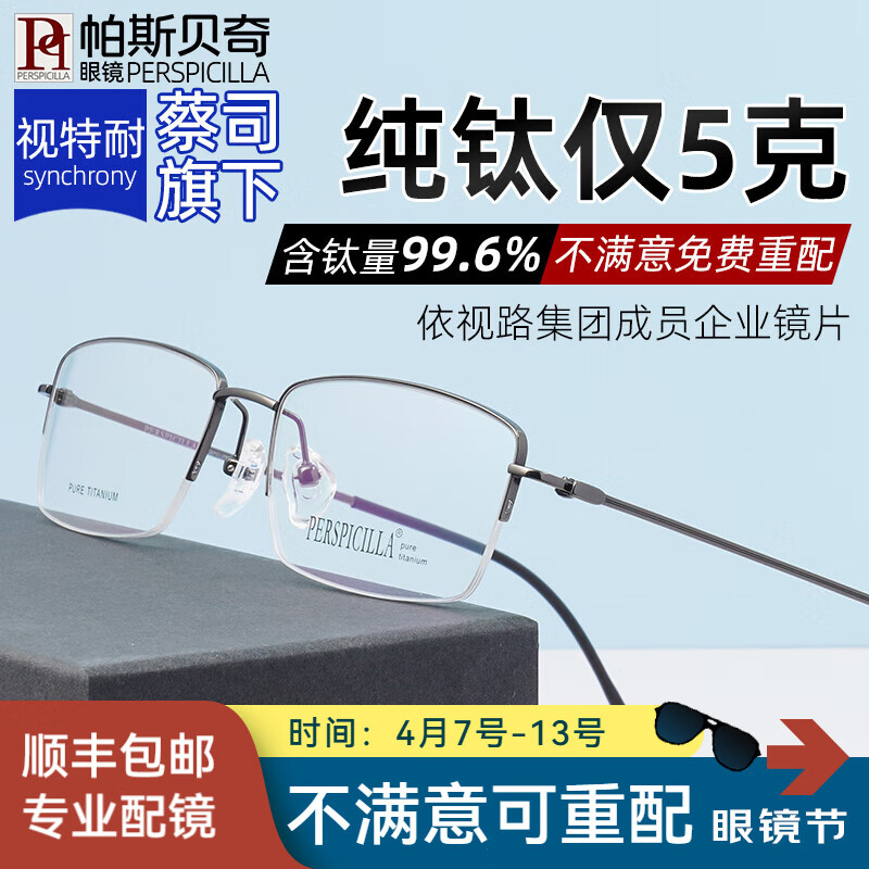 帕斯貝奇純鈦超輕近視眼鏡男半框大臉配度數(shù)蔡司旗下鏡片金絲商務(wù)眼睛框架 均碼-槍灰色C3（純鈦僅5克） 單鏡架(2年質(zhì)保，99.6%含鈦選材)