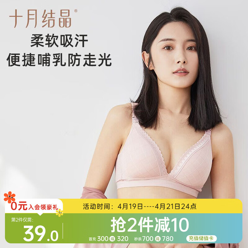 十月结晶 孕妇内衣女聚拢哺乳文胸怀孕期喂奶专用上开扣文胸粉格 L码