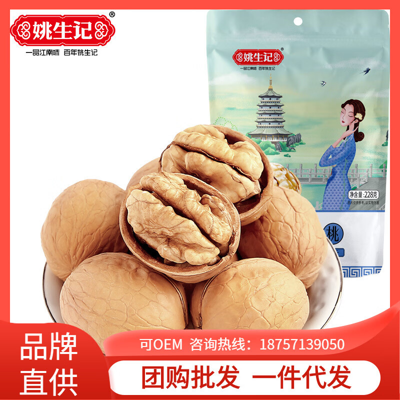 姚生記原味新疆薄皮核桃阿克蘇大核桃薄皮孕婦生干堅(jiān)果228g 原味