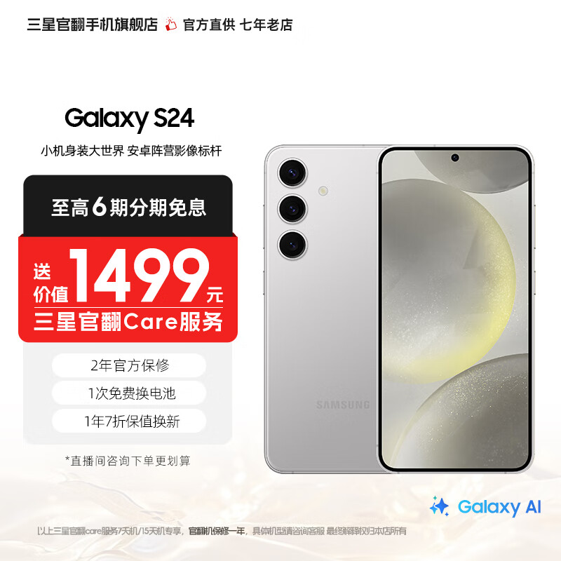 ǡٷֱGalaxy S24 Al칫 ӾӰ 8 5G AIֻ һ 8GB+256GB ׼ 7 6Ϣ2999Ԫ