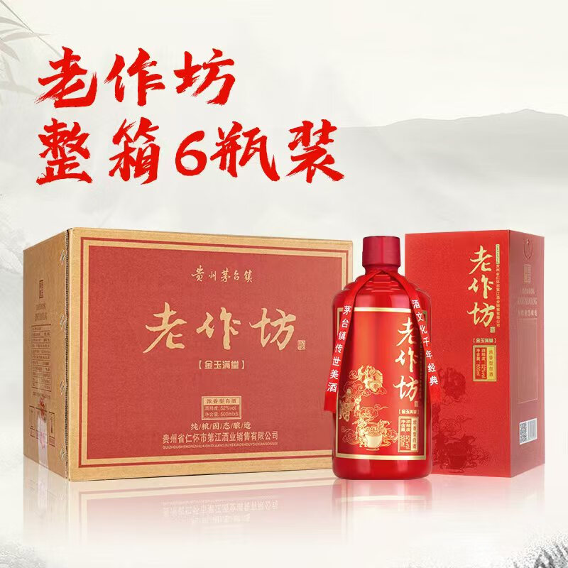 第王江老作坊金玉满堂酒 浓香型白酒粮食酒 52%vol 500ml 6瓶