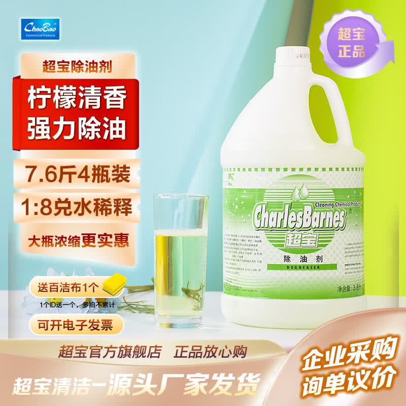 超宝（CHAOBAO） 强力除油剂厨房重油污清洗剂酒楼餐馆不锈钢厨具除油大瓶装 3.8升1箱4瓶（送喷壶）