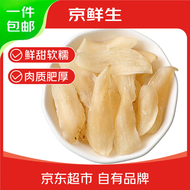 京鲜生 兰州百合干 100g 无硫百合干 甜百合滋润甘肃特产 源头直发