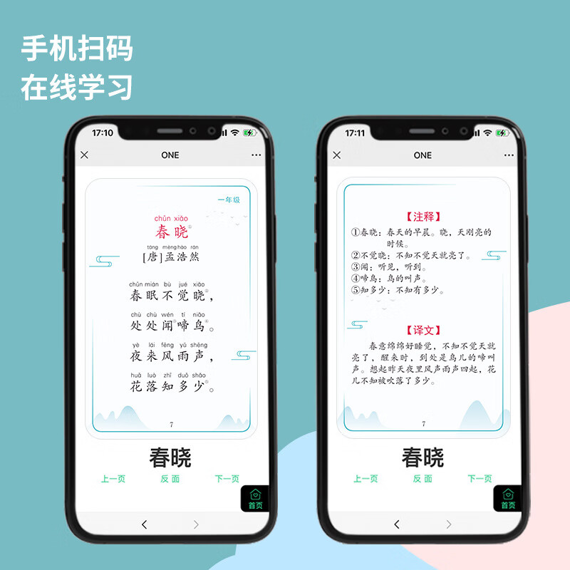 京佳儿童古诗卡片点读全套小学生1到6年级同步人教版儿童必背唐诗 小学古诗词卡/115首230面