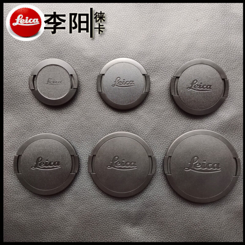 徕卡/镜头盖  E39/E46/E49/E55/E60/E67镜头盖 现货出售 E39mm镜头盖