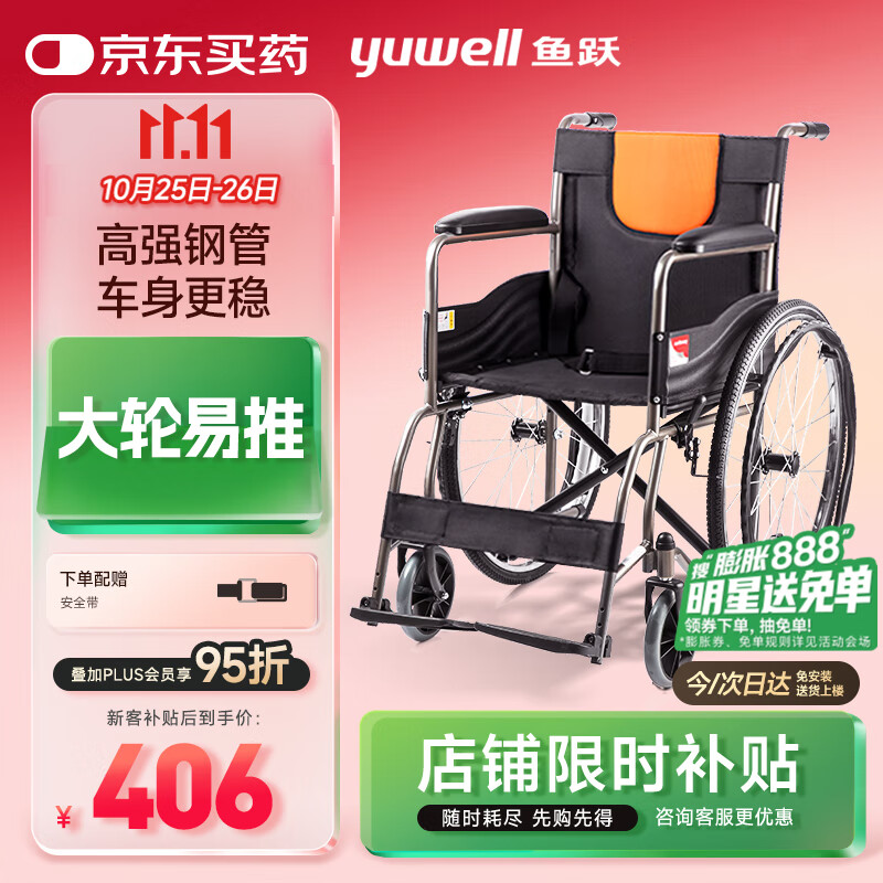 鱼跃(yuwell)轮椅H050钢管升级加固可折叠老人轮椅车老年轻便折叠轮椅