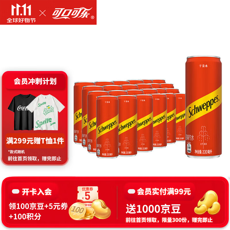 可口可乐（Coca-Cola）怡泉苏打水有糖/无糖可选柠檬味气泡水干姜水汤力水饮料330ml整箱 干姜水330ml*24罐【含糖】