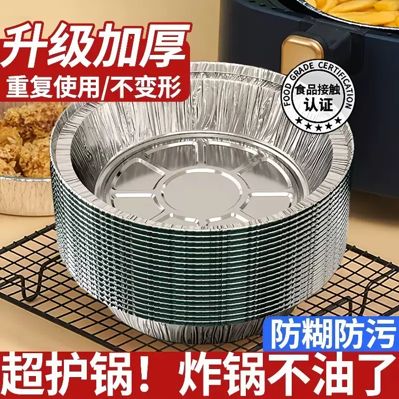 comfee空气炸锅锡纸碗盘专用耐高温可重覆使用的锡纸碗圆形锡箔锡纸盘碗 空气炸锅专用7寸锡纸盘(10个装)加深加厚空气炸锅(3-6L