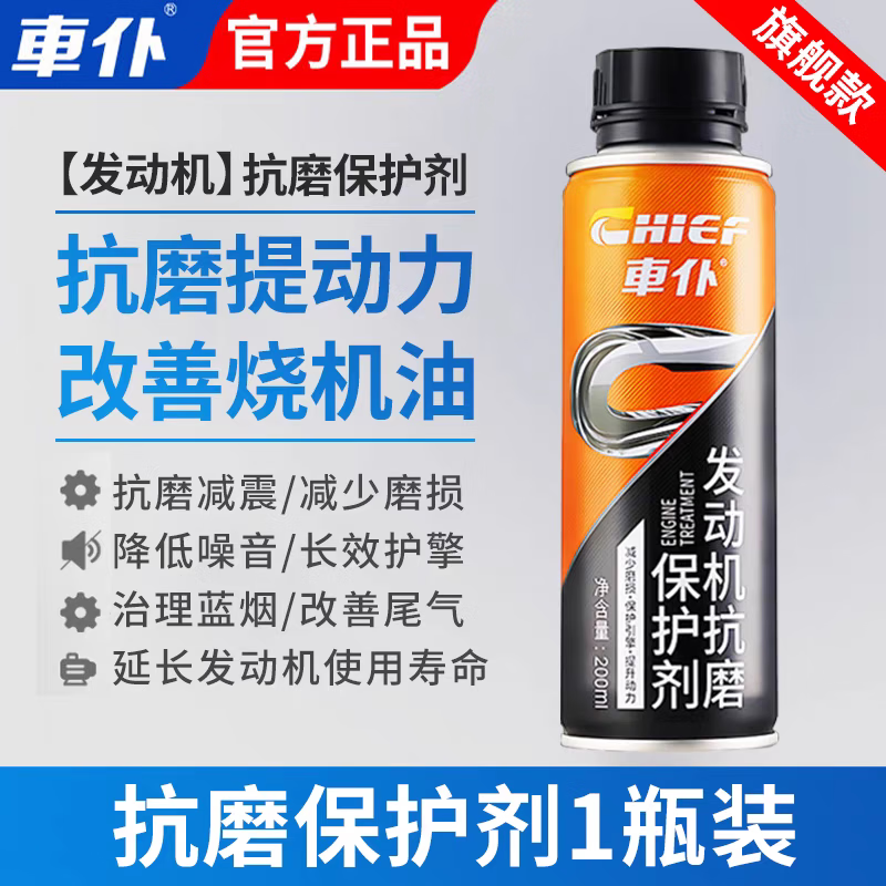 车仆抗磨保护剂超级机油精增加机油粘度防止拉缸修复发动机内部清洗剂 【保护引擎】抗磨保护剂1瓶装 京东折扣/优惠券