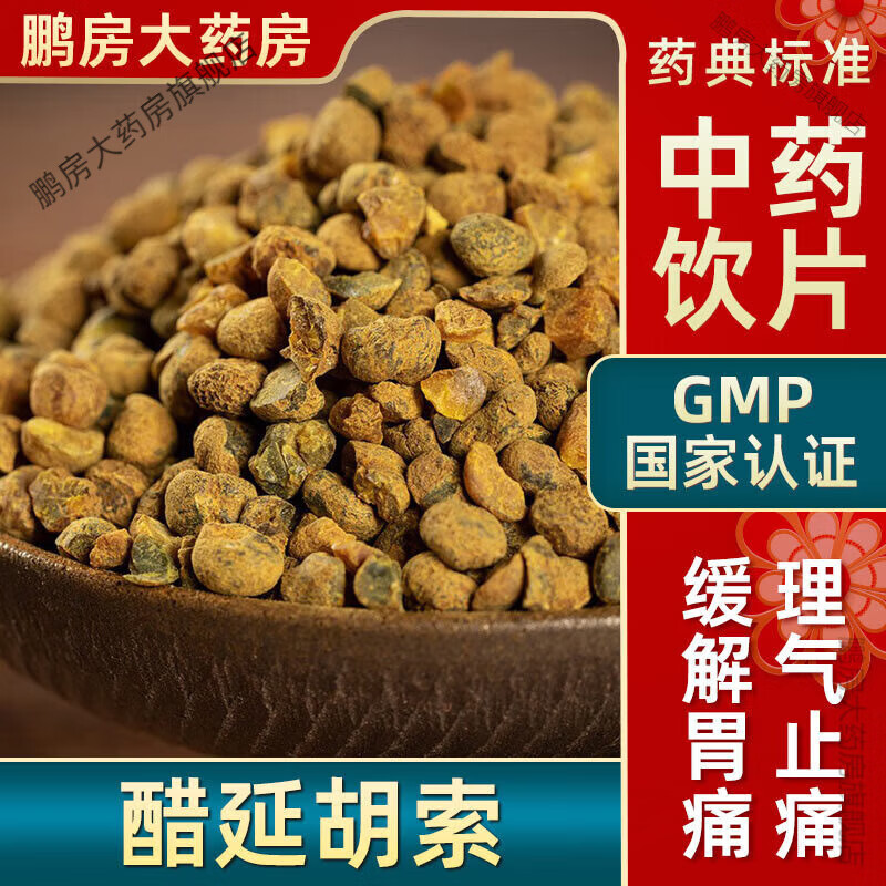 內(nèi)廷上用醋延胡索中藥飲片行氣止痛醋延胡索大藥房中藥店中草藥可自打醋延胡索粉別名元胡索玄胡 醋延胡索 片500克