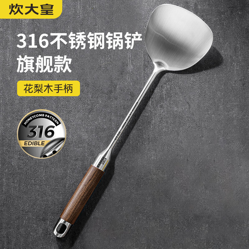 炊大皇 316不锈钢锅铲花梨木手柄家用加厚铁锅不锈钢锅不粘锅炒菜铲子