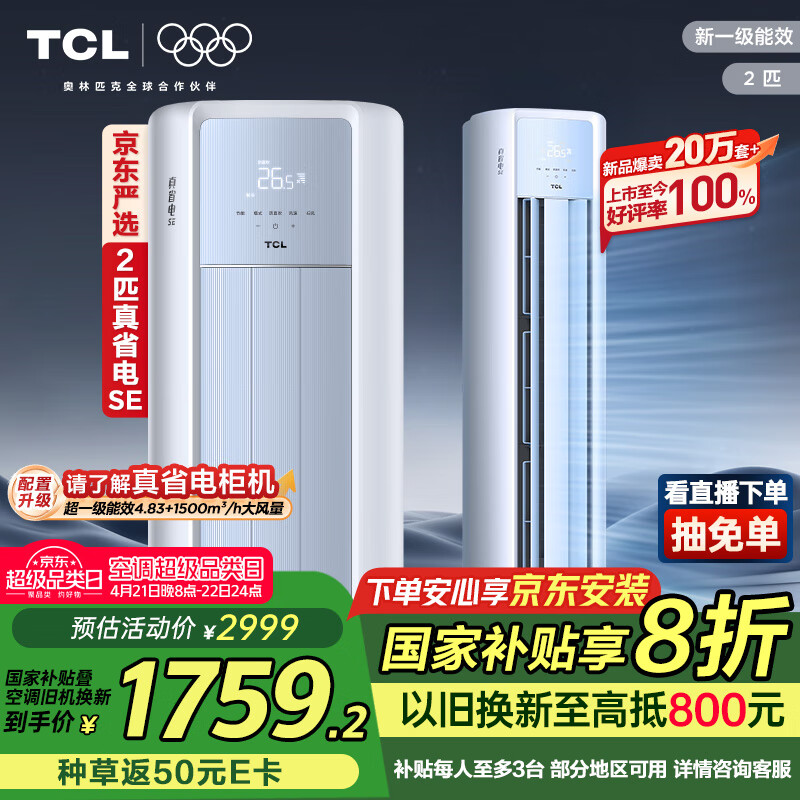 TCL��������2ƥһ����Ч��ʡ��SE���˫�������ʽ�յ���ƵKFR-51LW/JD21+B1�Ծɻ��¹��Ҳ���
