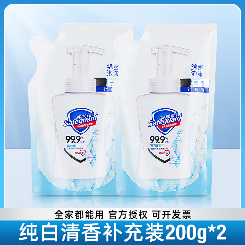 舒肤佳洗手液家用泡沫型补充装泡泡袋装替换装纯白清香型 补充袋纯白清香200g*2