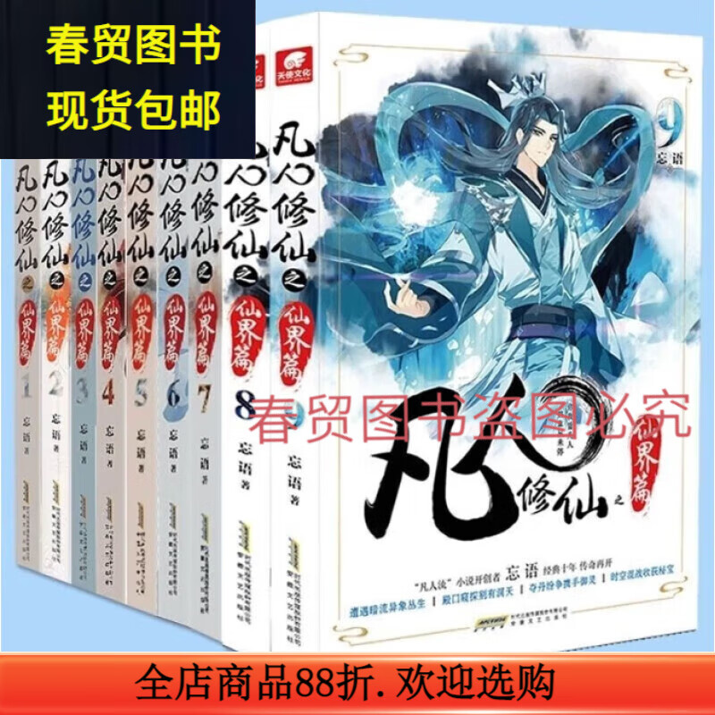 凡人修仙传校对精校版