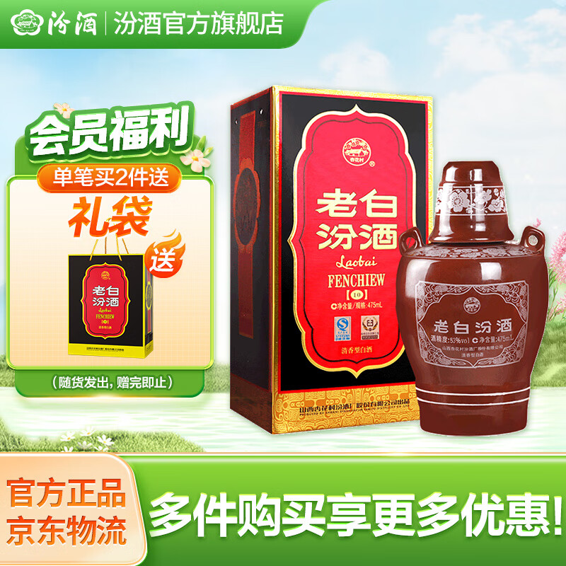 汾酒 老白汾10 清香型白酒 53度 475mL 1瓶 单瓶装