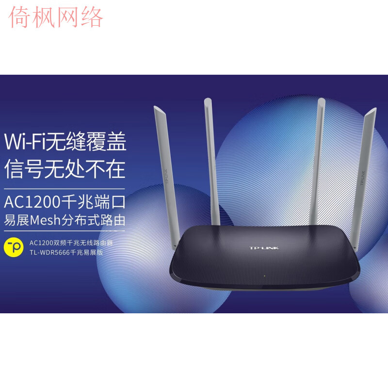 普联(TP-LINK)TL-WDR7666千兆易展版 AC1900双频千兆无线路由器家用 TL-WDR5666千兆易展版(单台起拍价)