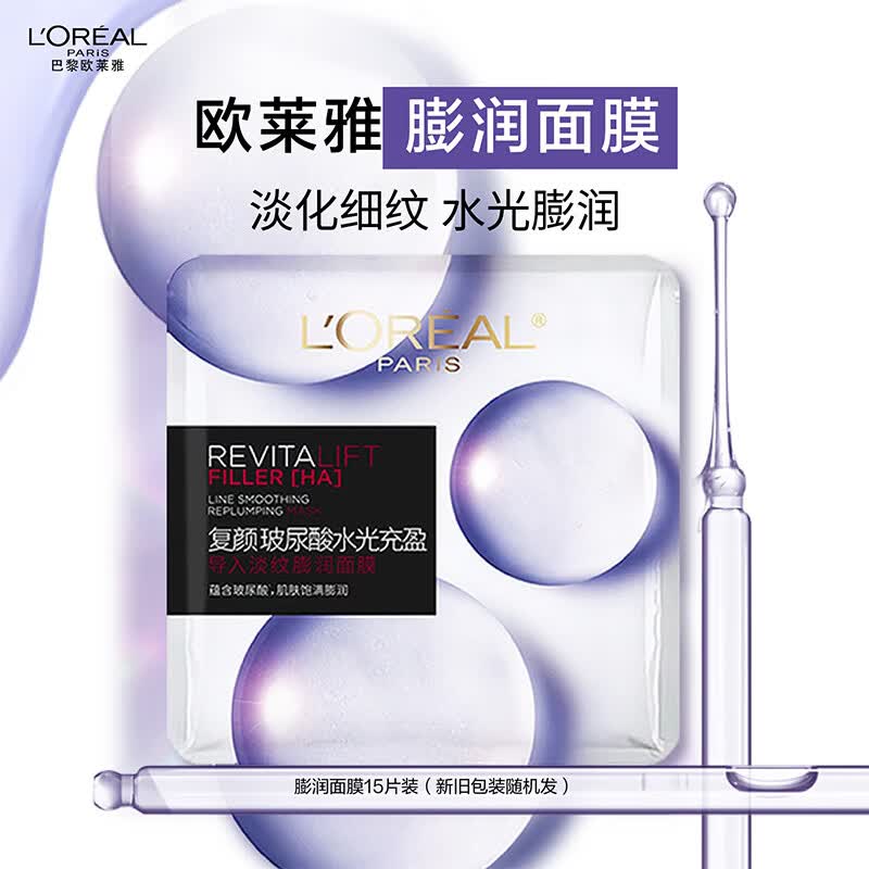 欧莱雅膨润面膜补水15片补水保湿抗皱护肤品化妆品母亲节礼物