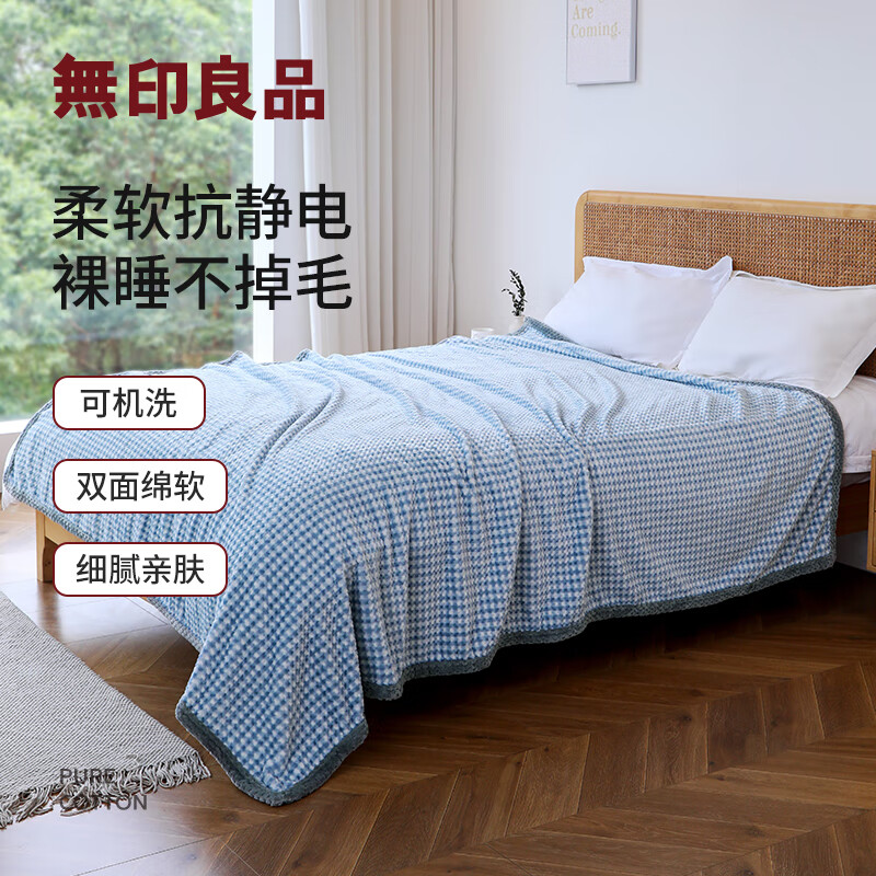 無(wú)印良品毛毯法蘭絨毯空調(diào)四季毯午睡毯沙發(fā)蓋毯雙面綿柔親膚