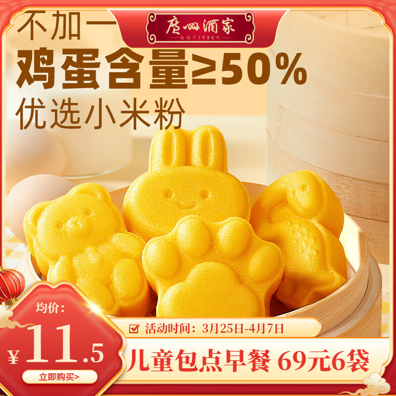 廣州酒家利口福面點包點早餐食品兒童早餐【到手6袋】半成品生鮮懶人方便速食 雞蛋小米糕 200g 2袋