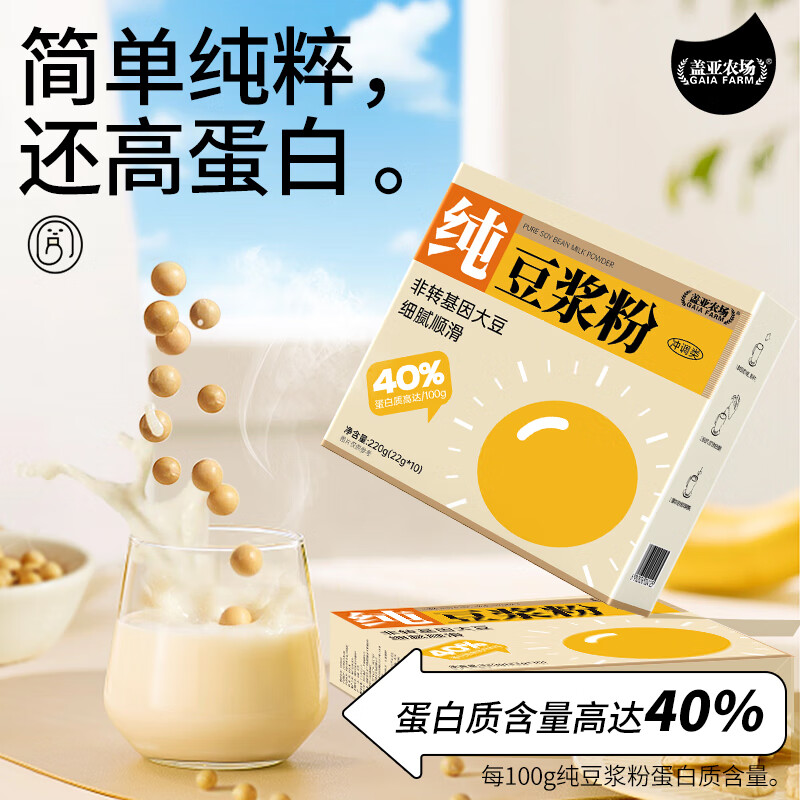 盖亚农场原味豆浆粉220g（40%蛋白）冲饮谷物 高蛋白 营养早餐 独立小包装 原味豆浆粉 220g*3盒